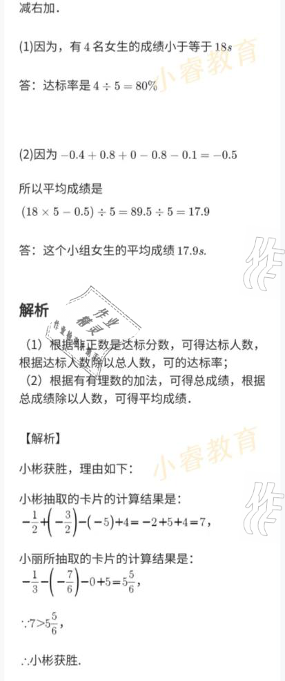 2021年百年学典快乐假期寒假作业七年级 参考答案第27页