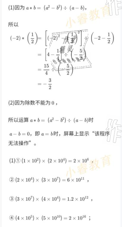 2021年百年学典快乐假期寒假作业七年级 参考答案第42页