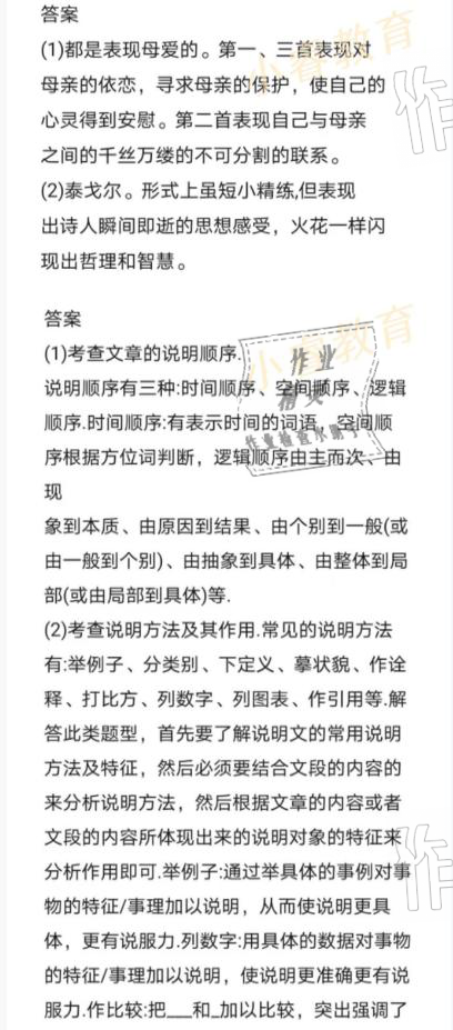 2021年百年学典快乐假期寒假作业七年级 参考答案第17页