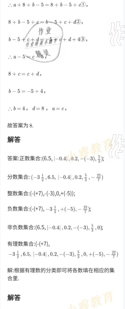 2021年百年学典快乐假期寒假作业七年级 参考答案第25页