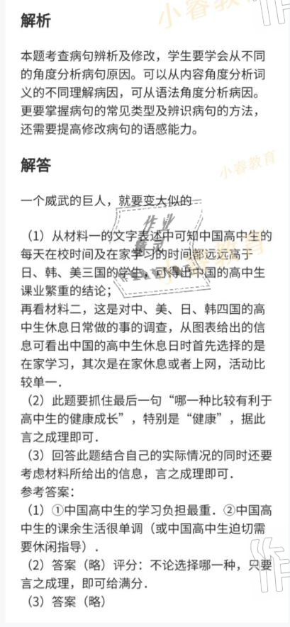 2021年百年学典快乐假期寒假作业七年级 参考答案第2页