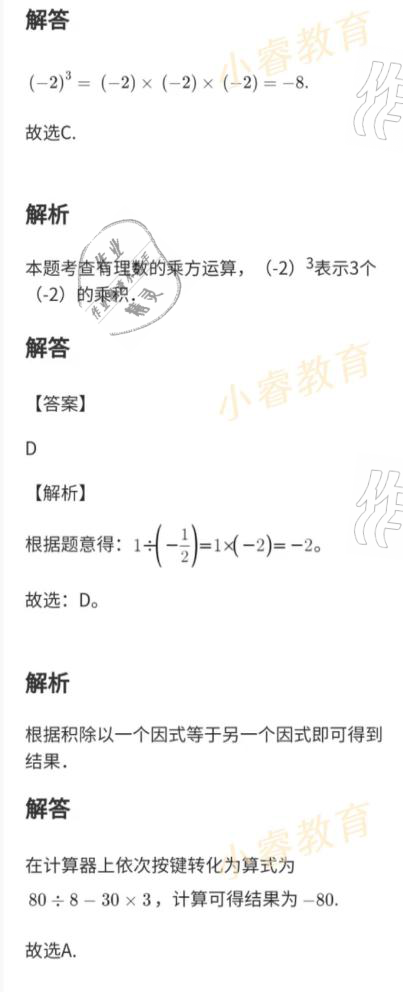 2021年百年学典快乐假期寒假作业七年级 参考答案第35页