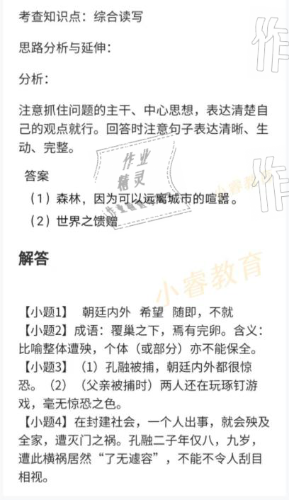 2021年百年學典快樂假期寒假作業(yè)七年級 參考答案第49頁