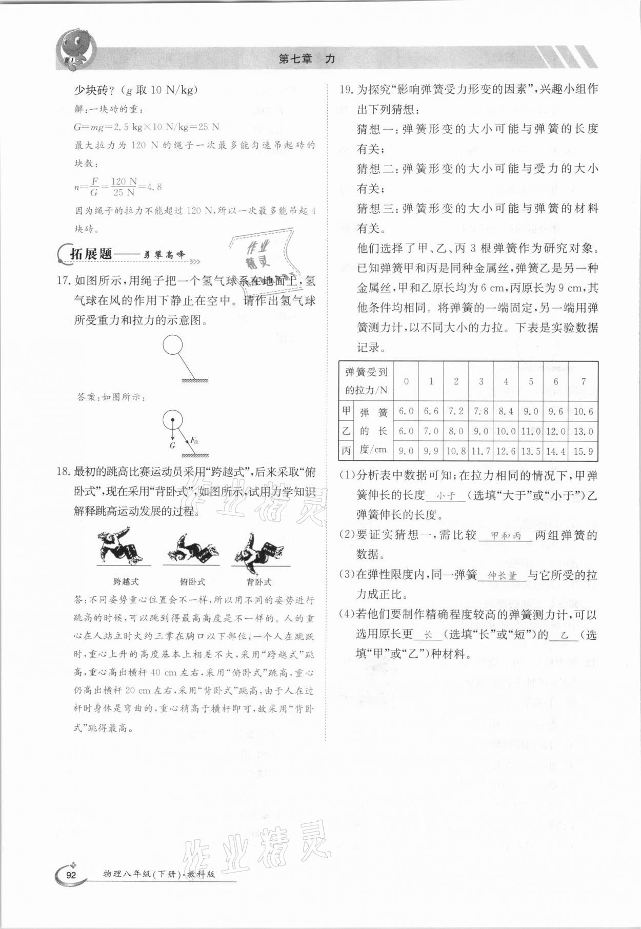 2021年金太陽導(dǎo)學(xué)測評八年級物理下冊教科版 參考答案第8頁