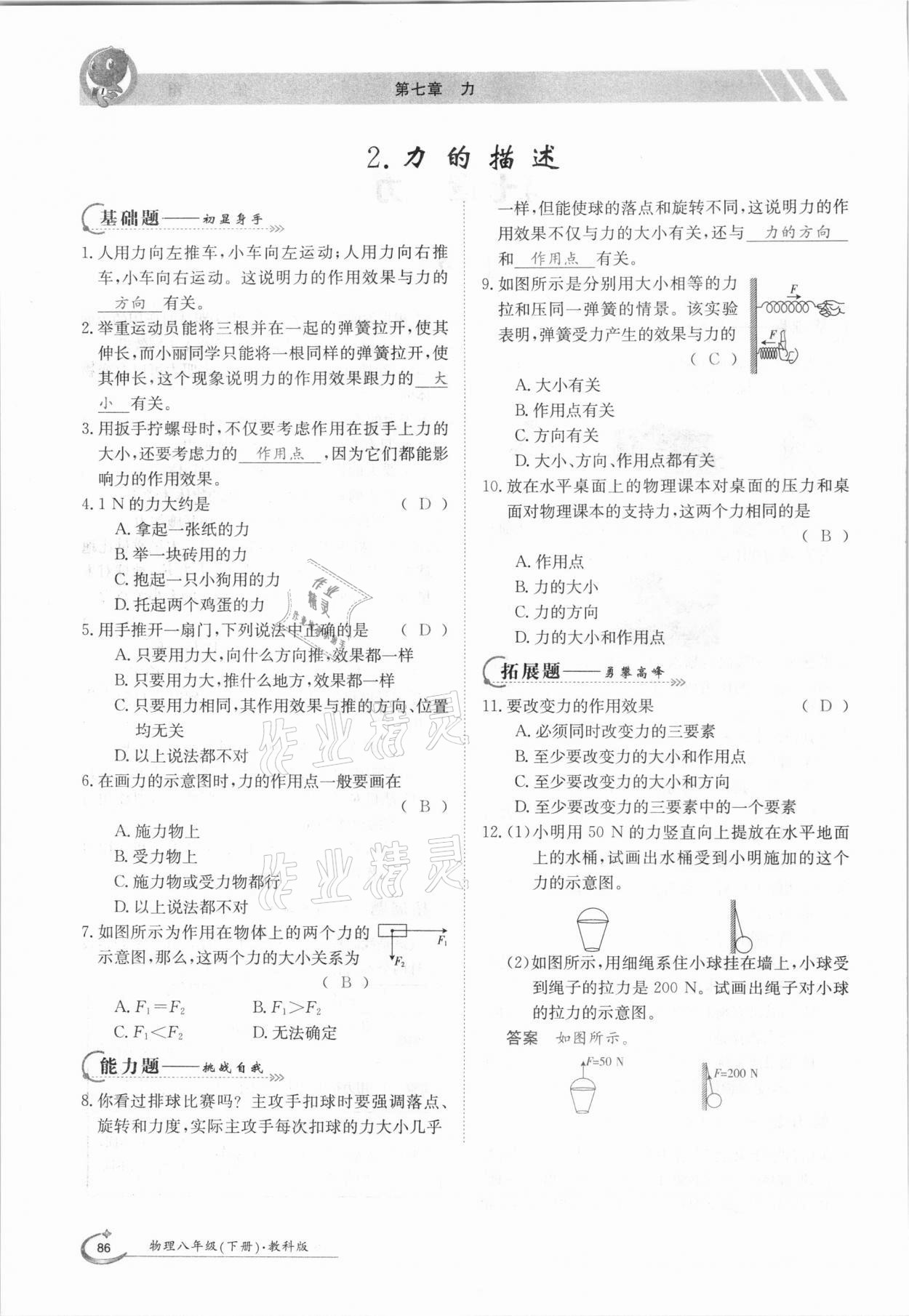 2021年金太陽導學測評八年級物理下冊教科版 參考答案第2頁