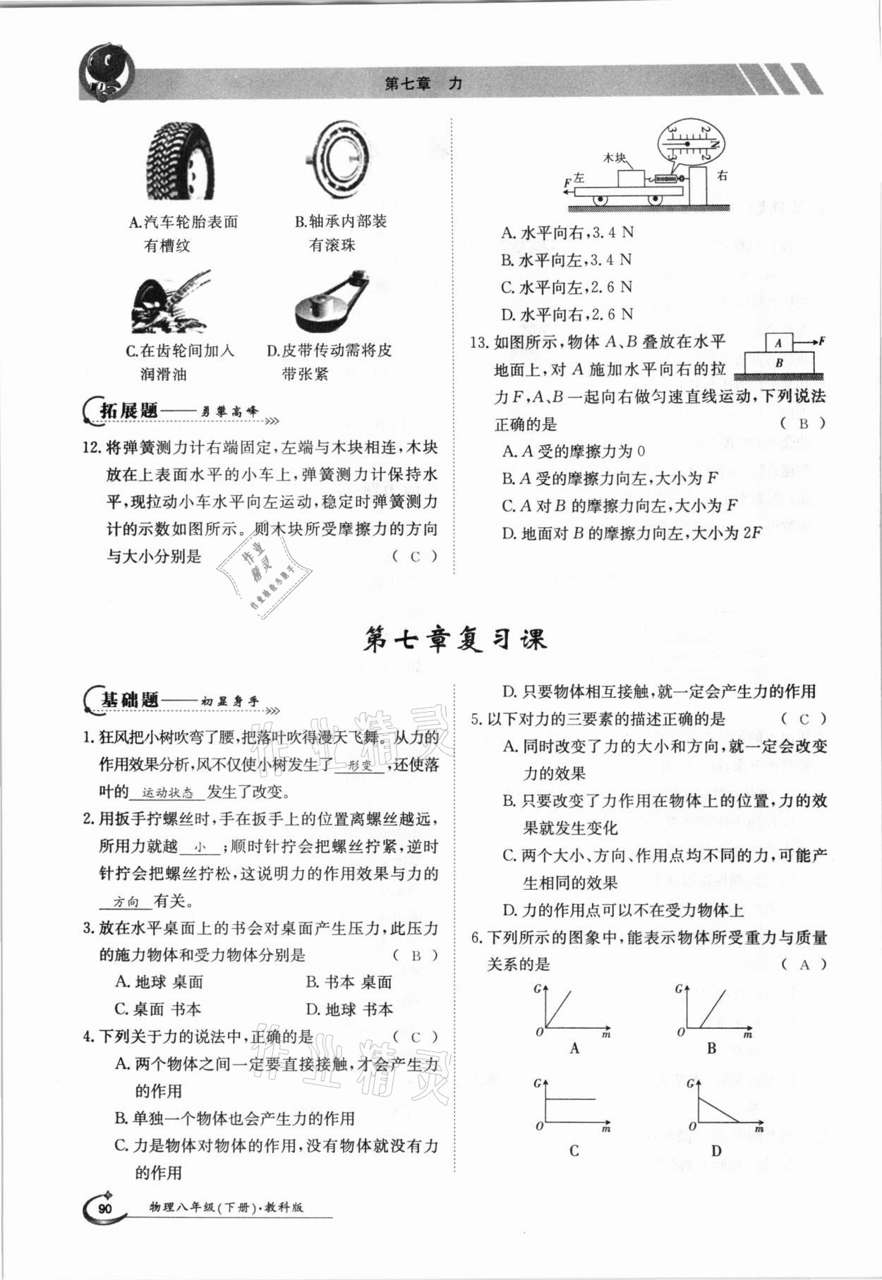 2021年金太陽導(dǎo)學(xué)測評八年級物理下冊教科版 參考答案第6頁