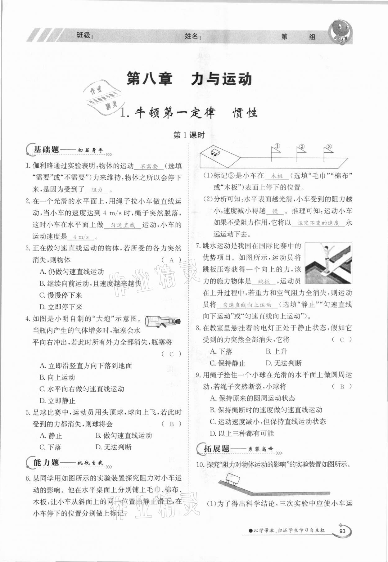 2021年金太陽(yáng)導(dǎo)學(xué)測(cè)評(píng)八年級(jí)物理下冊(cè)教科版 參考答案第9頁(yè)