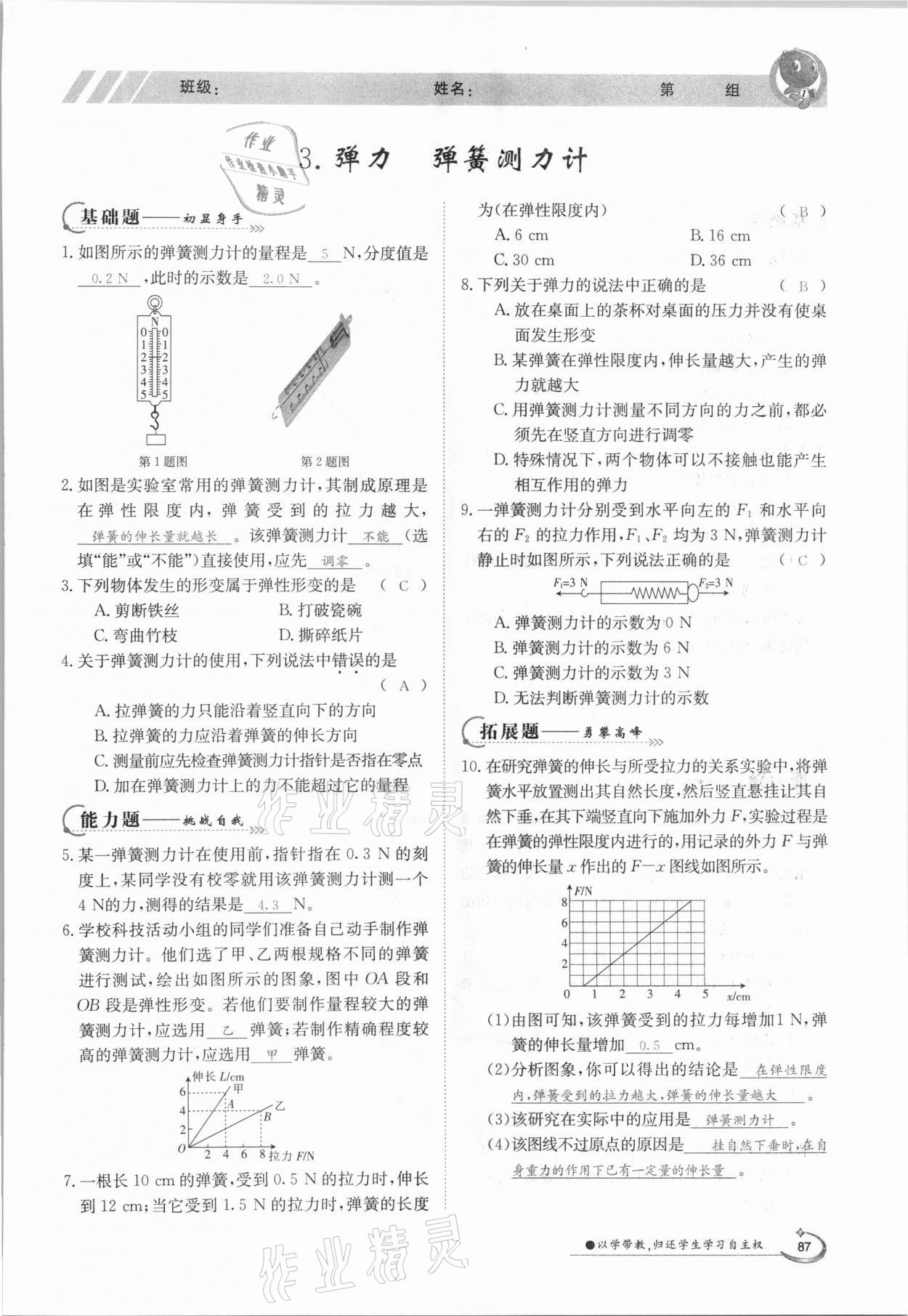 2021年金太陽導(dǎo)學(xué)測評八年級物理下冊教科版 參考答案第3頁