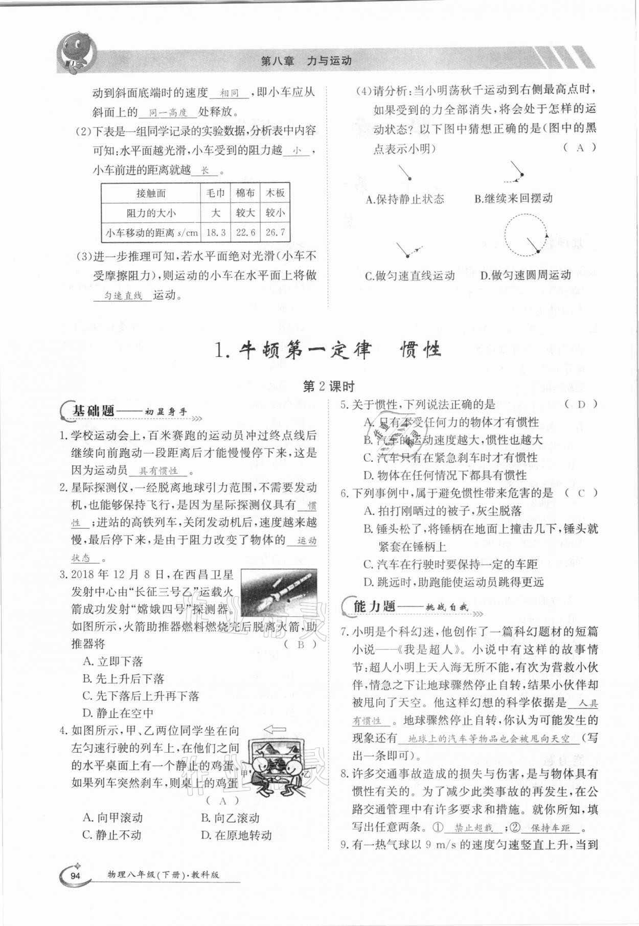 2021年金太陽導(dǎo)學(xué)測評(píng)八年級(jí)物理下冊(cè)教科版 參考答案第10頁