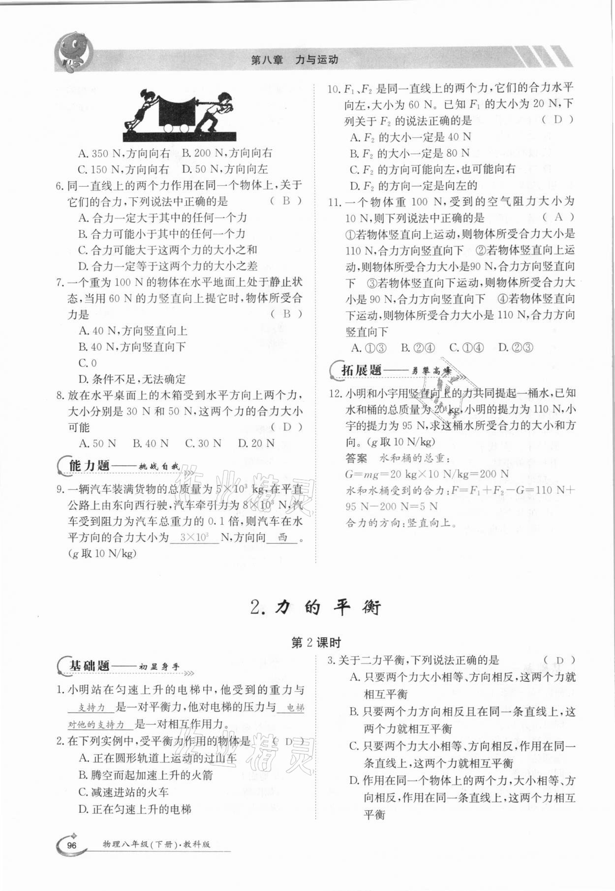 2021年金太陽導(dǎo)學(xué)測評八年級物理下冊教科版 參考答案第12頁