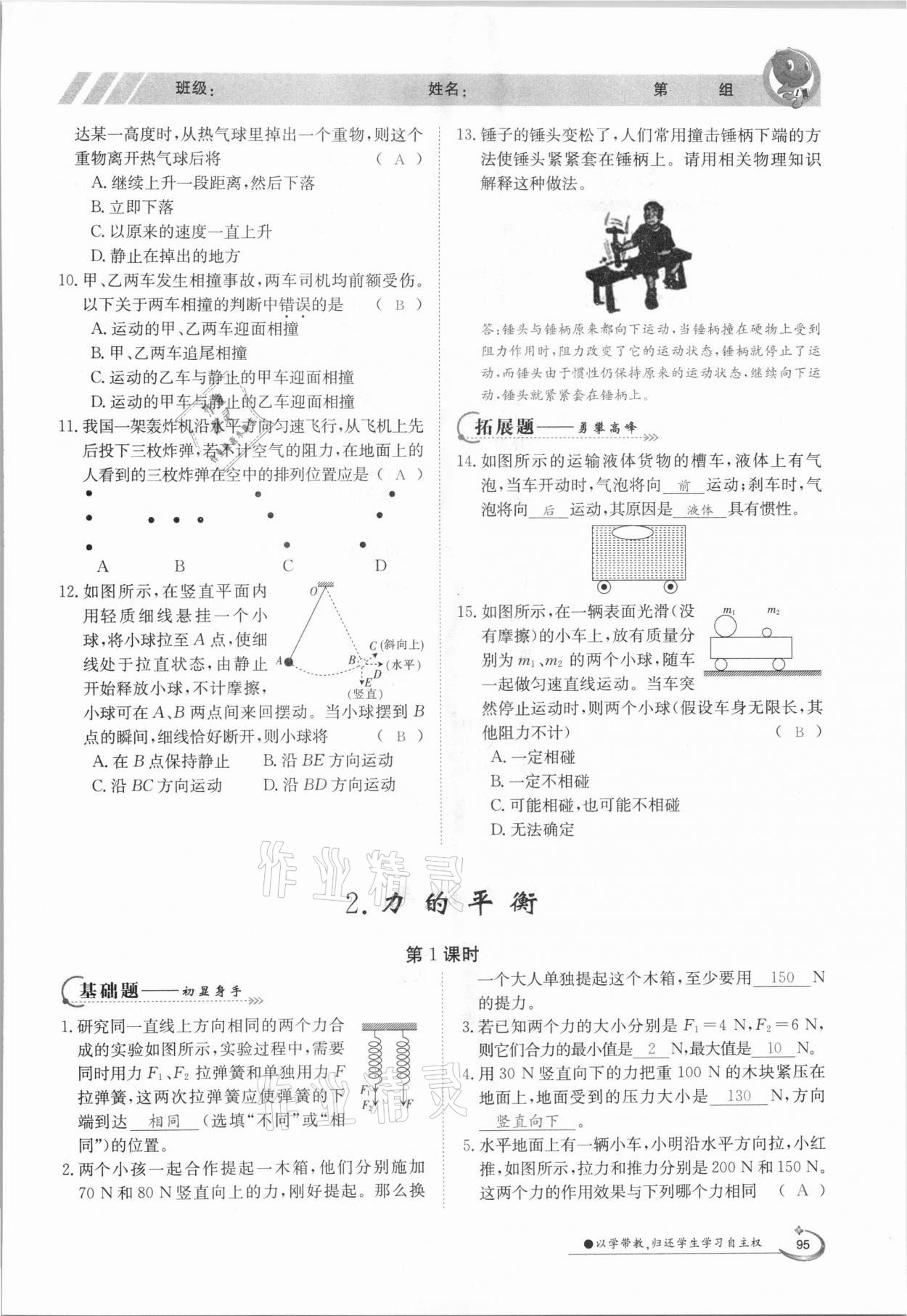 2021年金太陽(yáng)導(dǎo)學(xué)測(cè)評(píng)八年級(jí)物理下冊(cè)教科版 參考答案第11頁(yè)