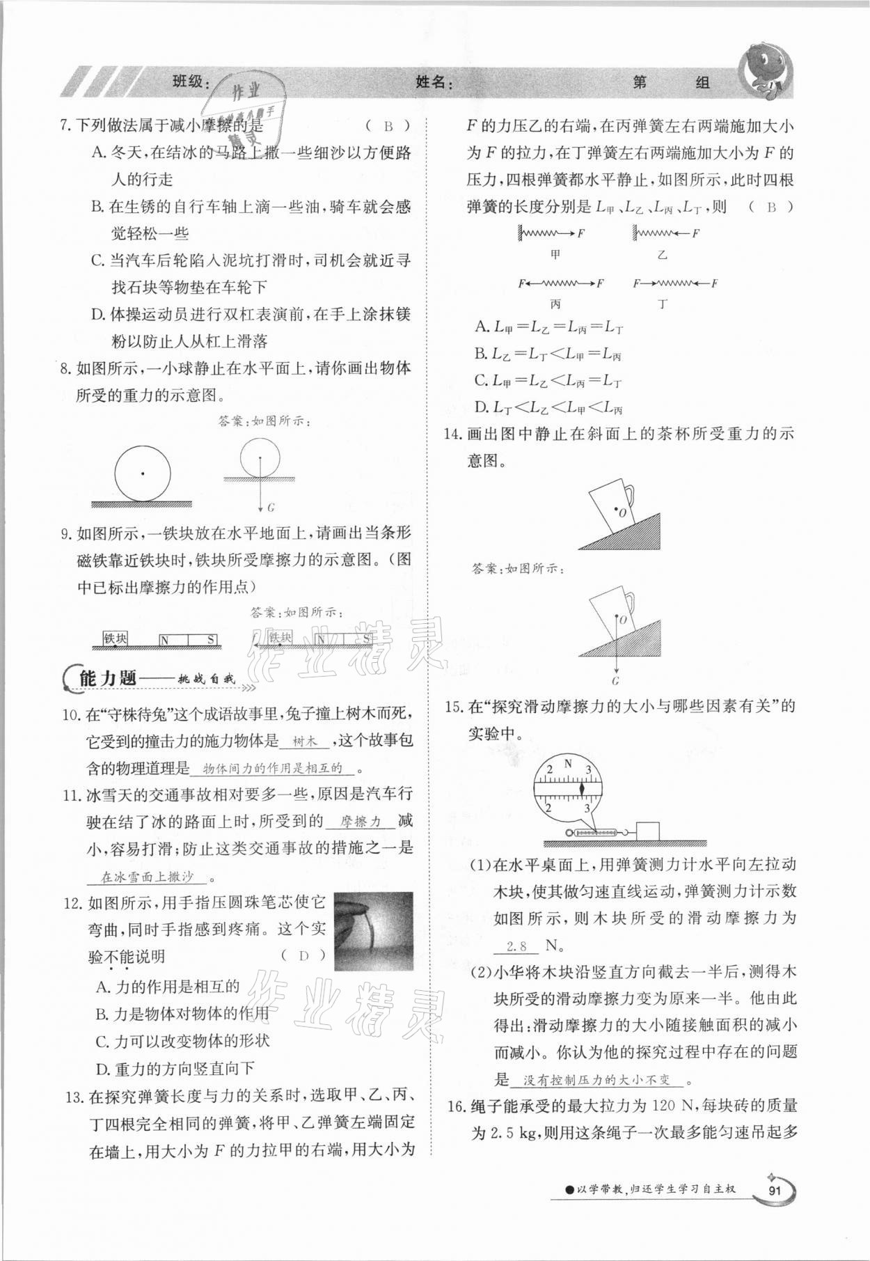 2021年金太陽導(dǎo)學(xué)測評八年級物理下冊教科版 參考答案第7頁