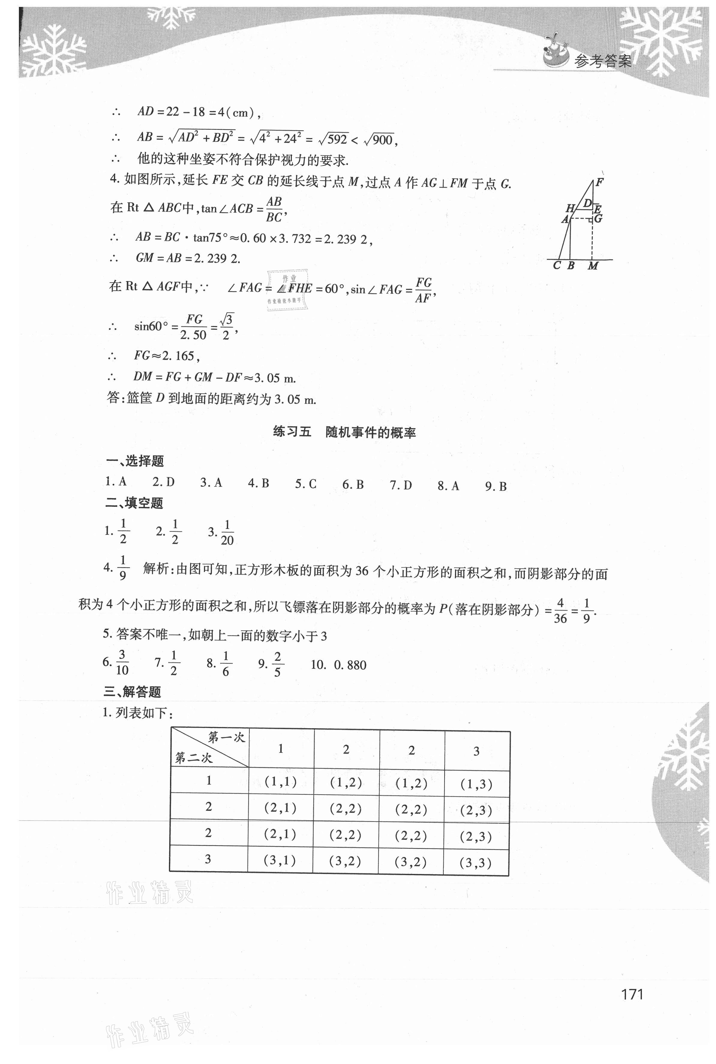 2021年快乐寒假九年级综合D版临沂专版山西教育出版社 第7页