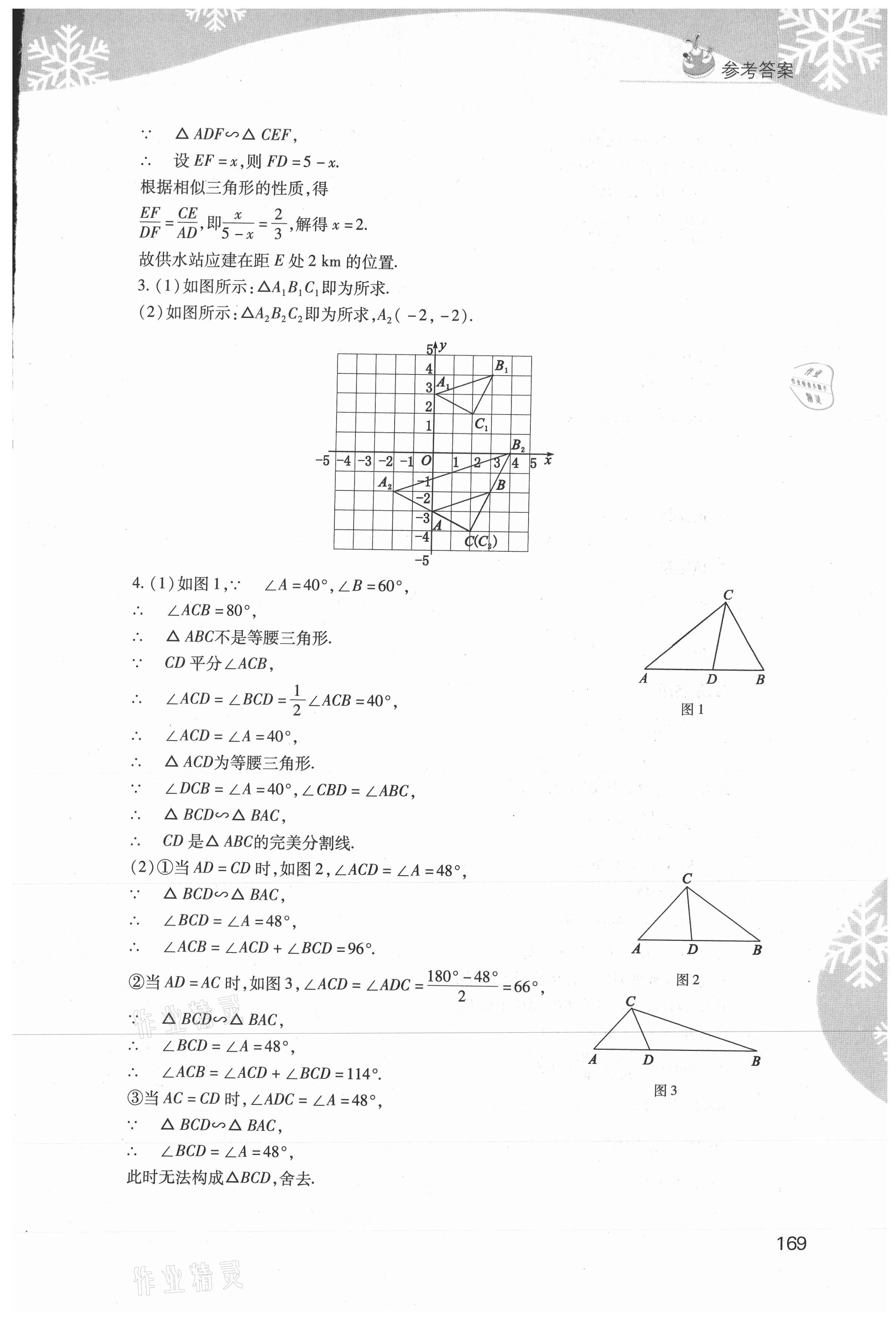 2021年快樂寒假九年級綜合D版臨沂專版山西教育出版社 第5頁