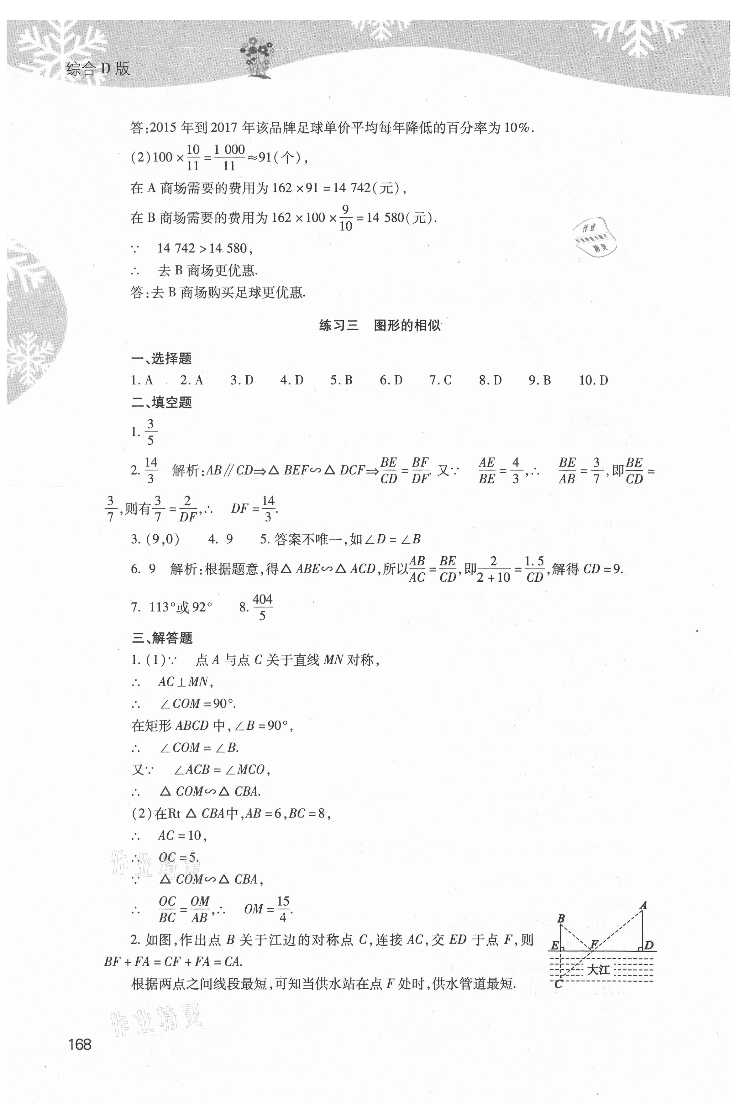 2021年快樂寒假九年級綜合D版臨沂專版山西教育出版社 第4頁