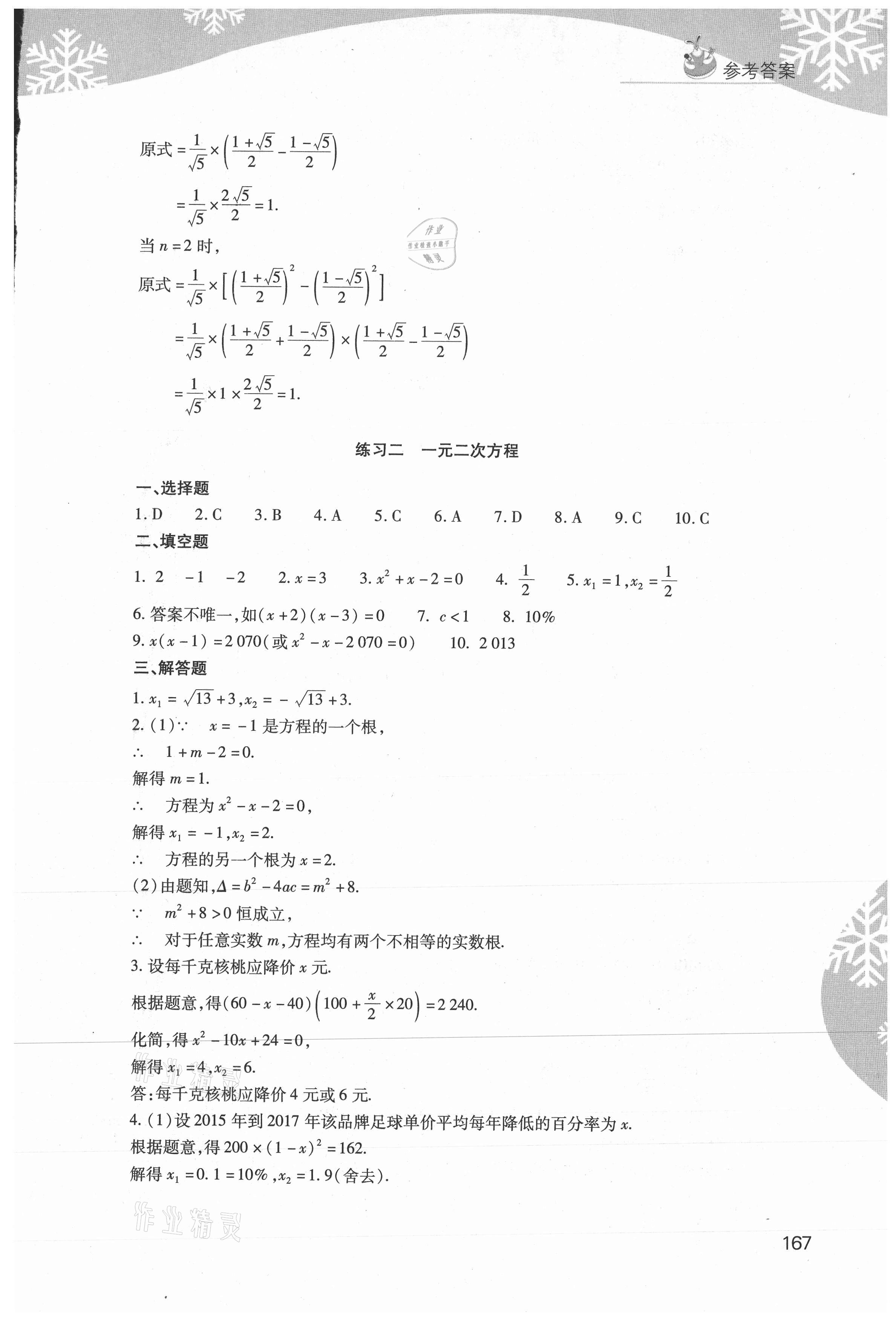 2021年快乐寒假九年级综合D版临沂专版山西教育出版社 第3页