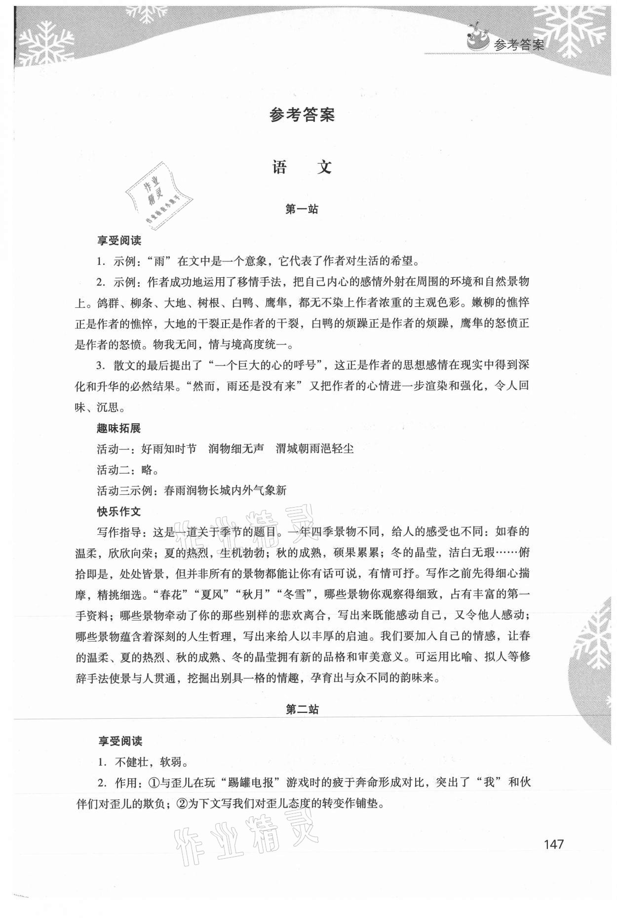 2021年快樂寒假七年級綜合D版臨沂專版山西教育出版社 第1頁