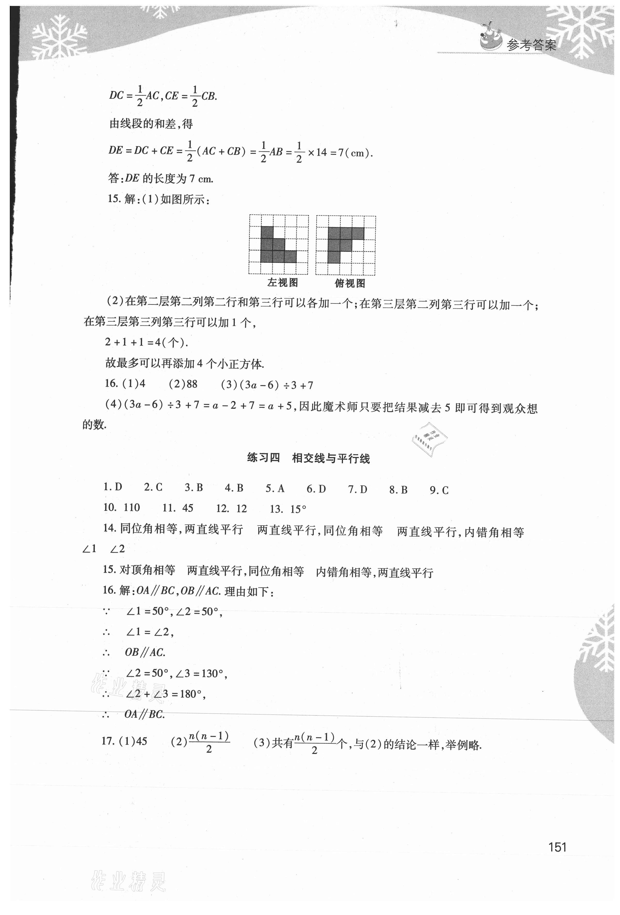 2021年快樂寒假七年級(jí)綜合D版臨沂專版山西教育出版社 第5頁