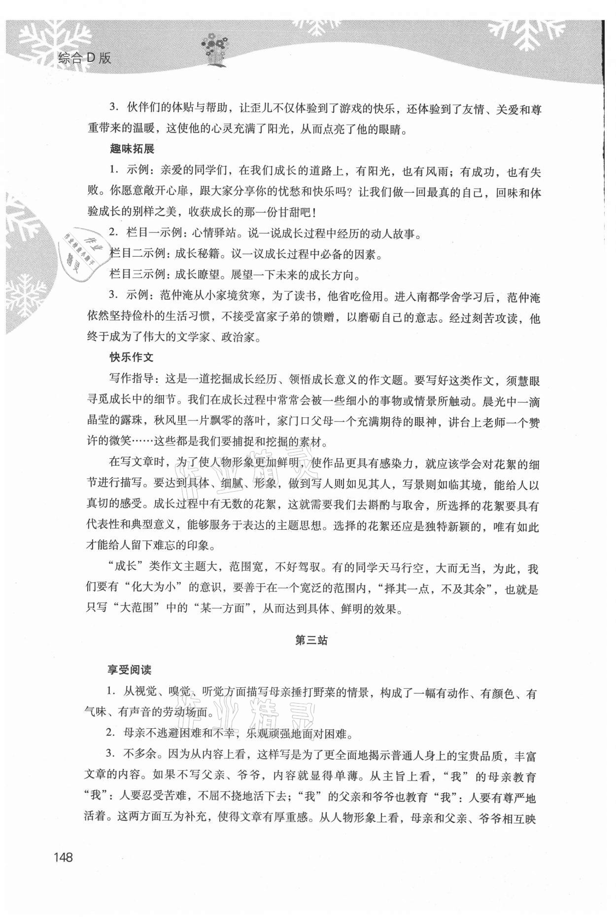 2021年快樂寒假七年級綜合D版臨沂專版山西教育出版社 第2頁