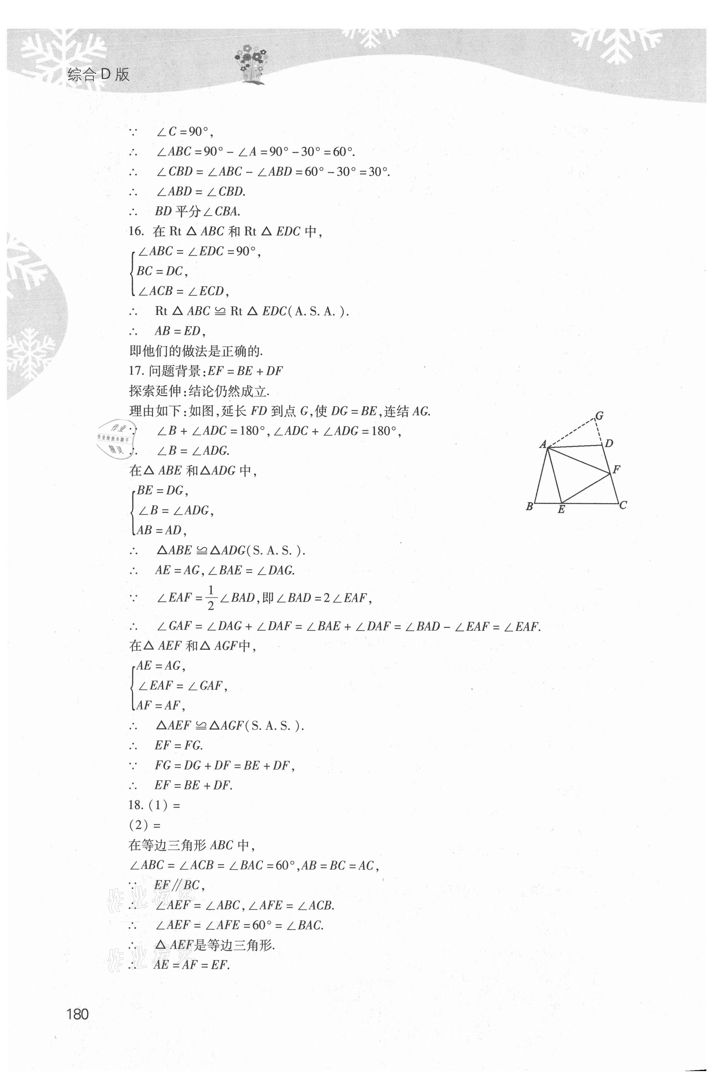 2021年快樂寒假八年級綜合D版臨沂專版山西教育出版社 第4頁