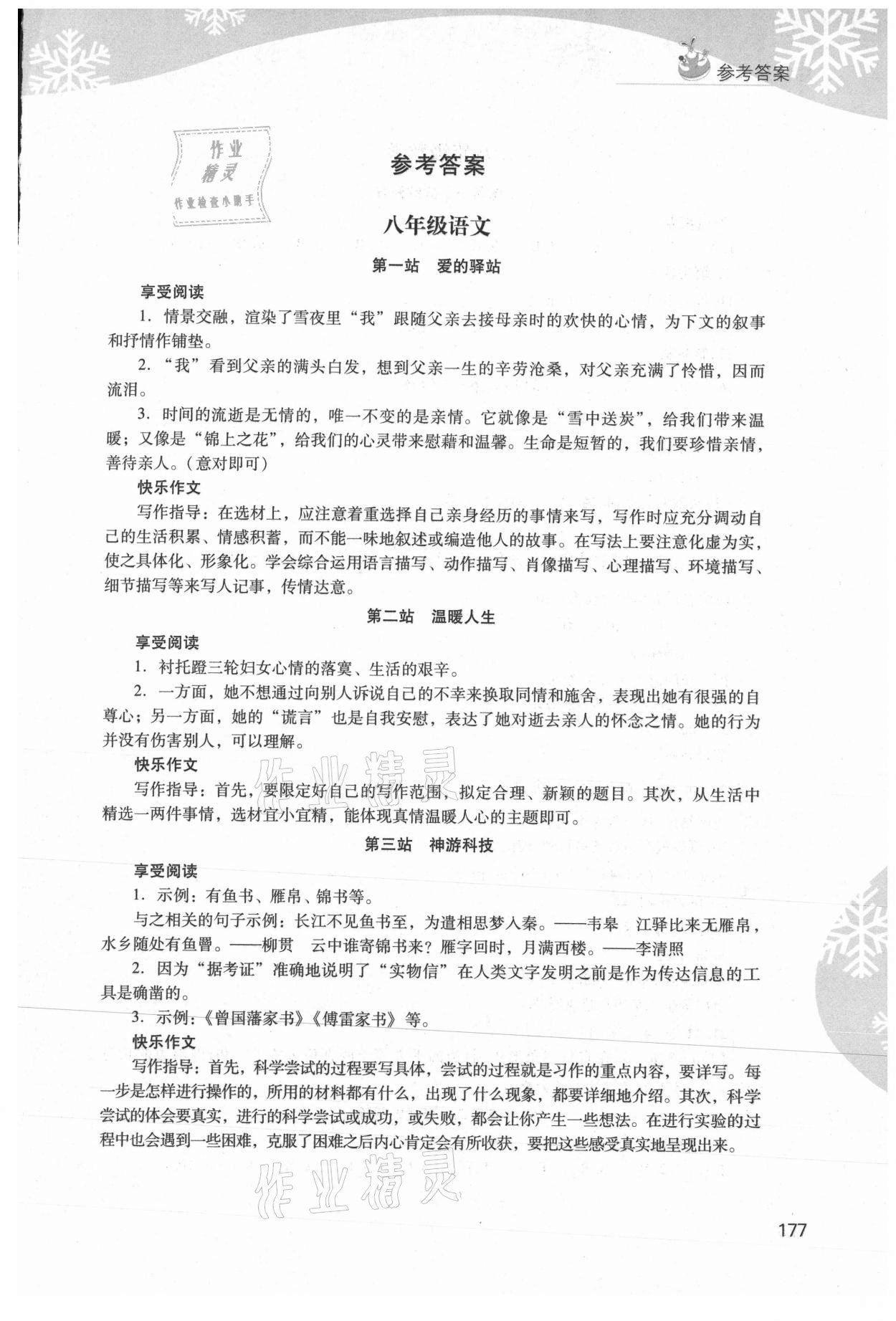 2021年快樂寒假八年級綜合D版臨沂專版山西教育出版社 第1頁