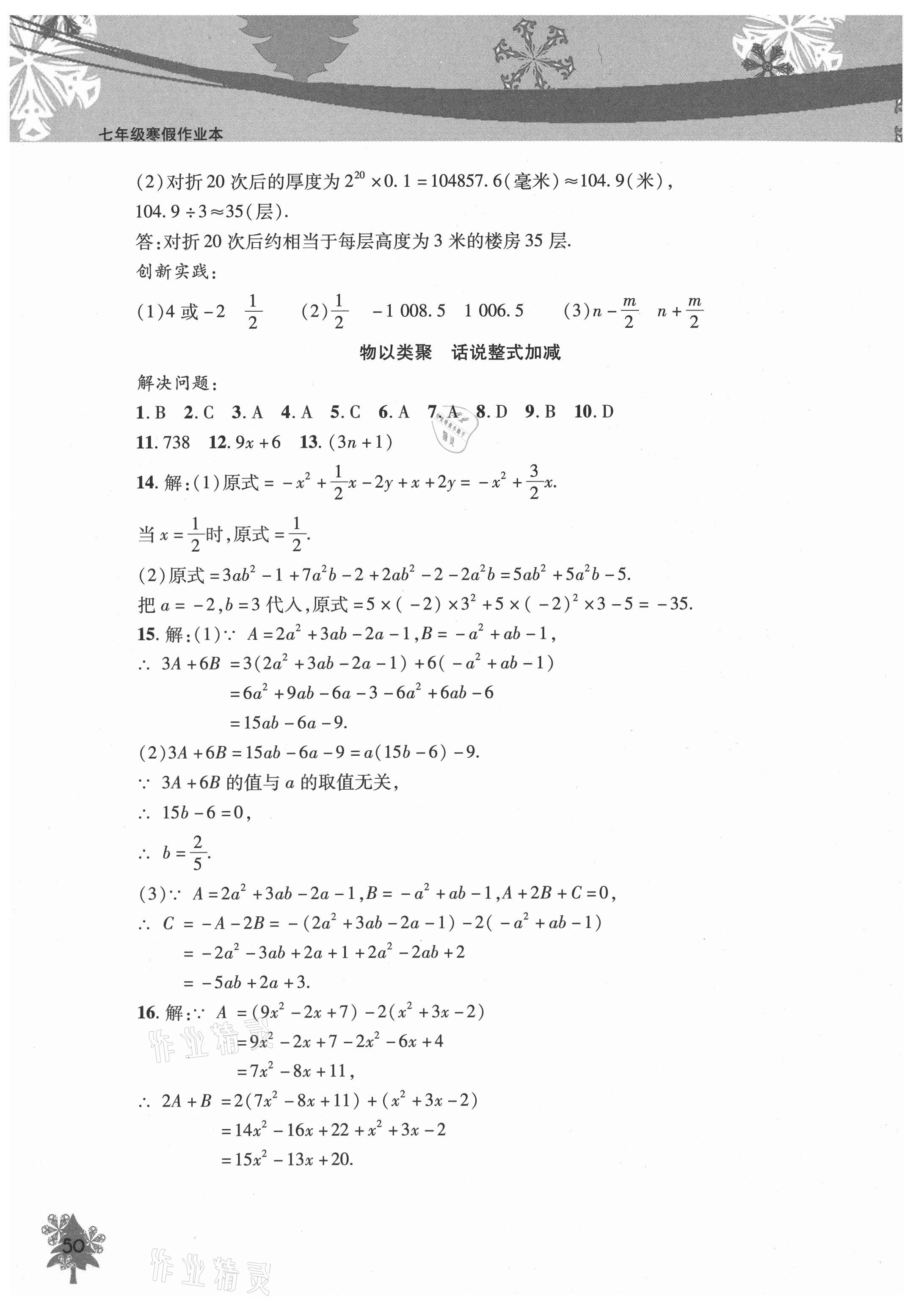 2021年寒假作业本七年级数学北京教育出版社 参考答案第3页