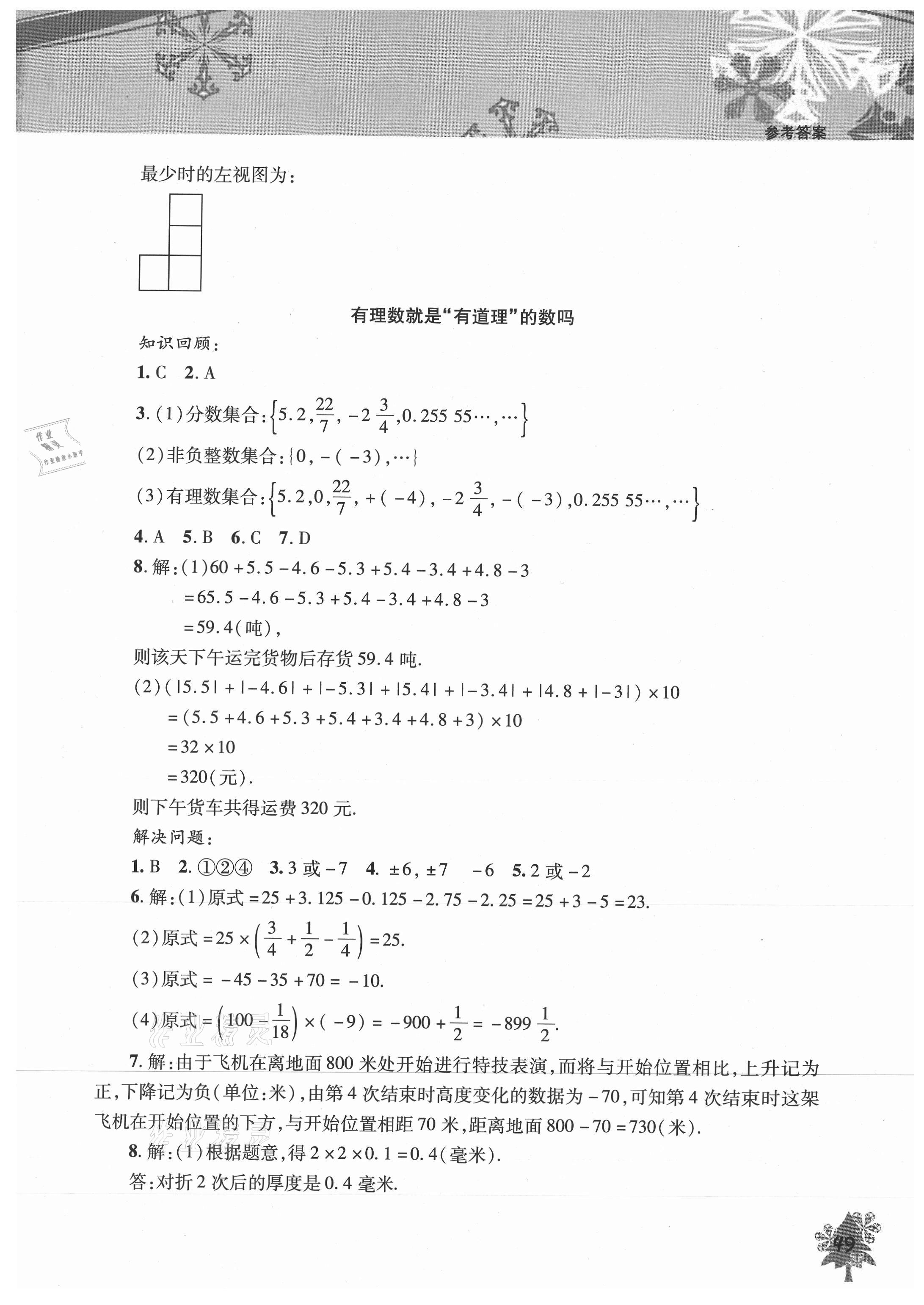 2021年寒假作業(yè)本七年級數(shù)學北京教育出版社 參考答案第2頁