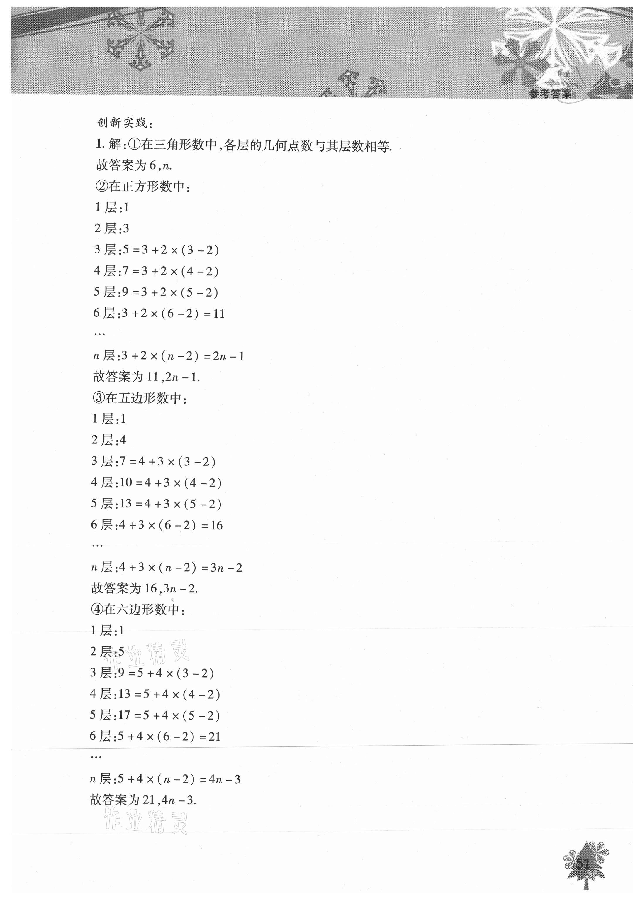 2021年寒假作業(yè)本七年級數學北京教育出版社 參考答案第4頁