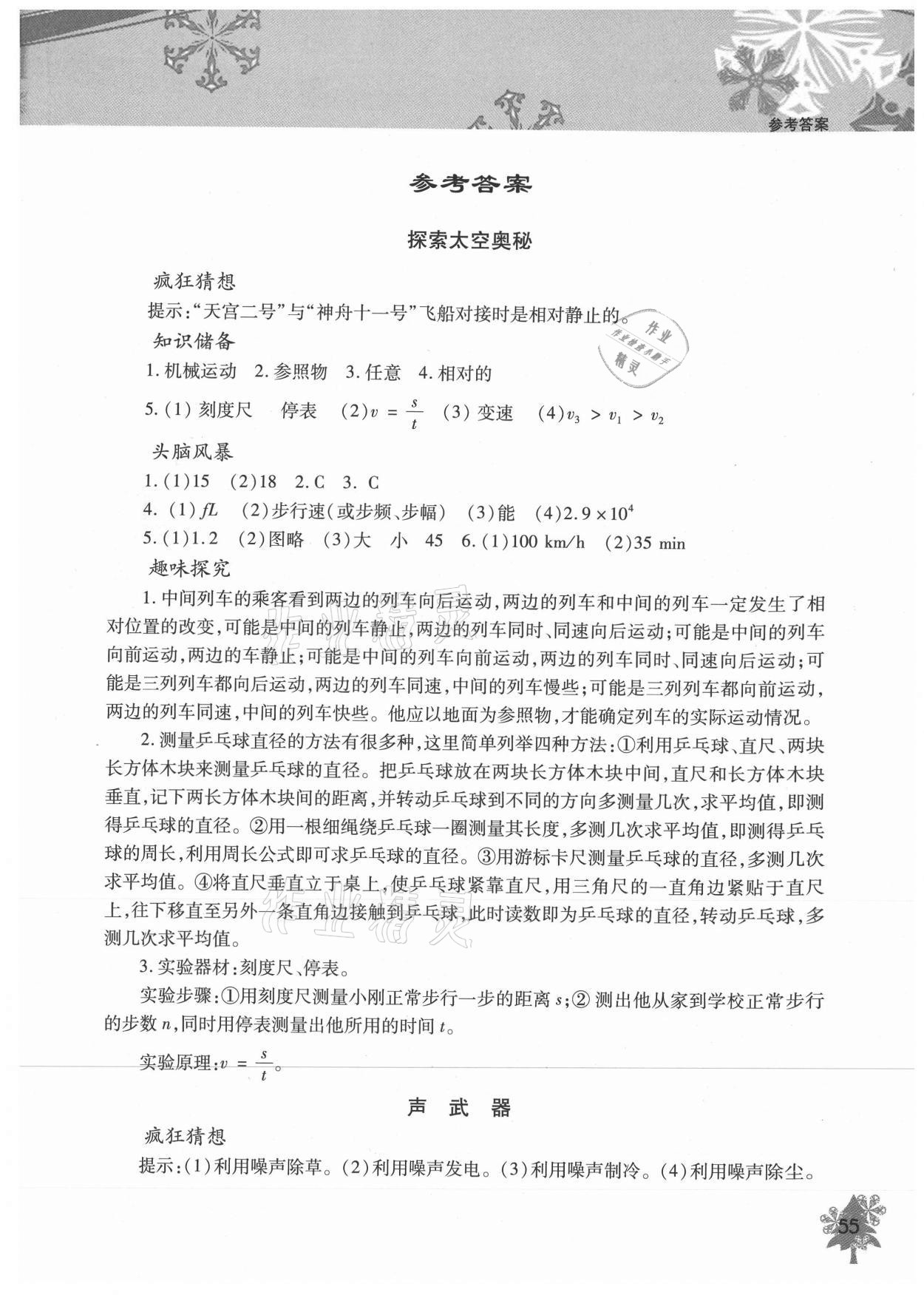 2021年寒假作業(yè)本八年級物理北京教育出版社 第1頁