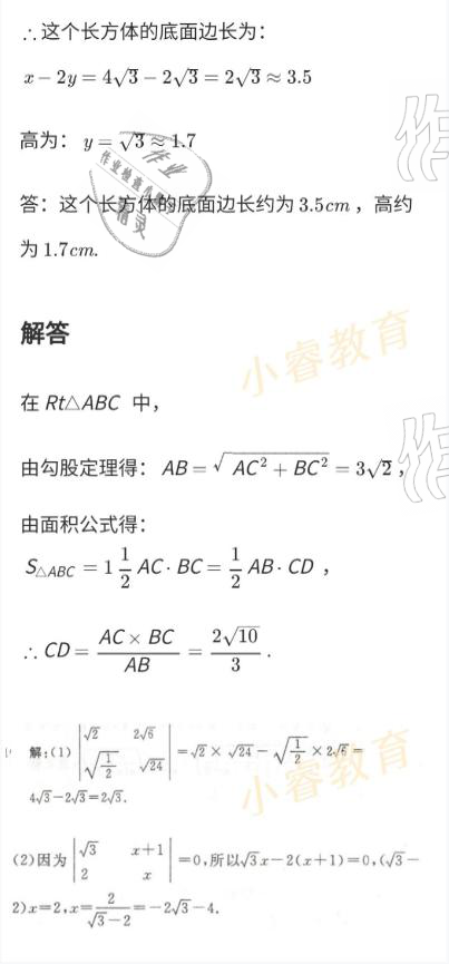 2021年百年學(xué)典快樂假期寒假作業(yè)八年級 參考答案第42頁