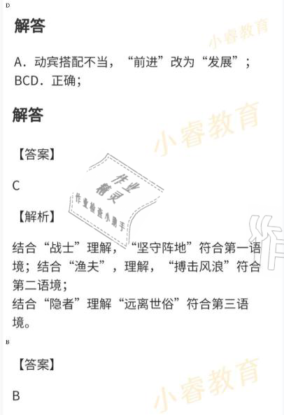 2021年百年學(xué)典快樂假期寒假作業(yè)八年級 參考答案第45頁