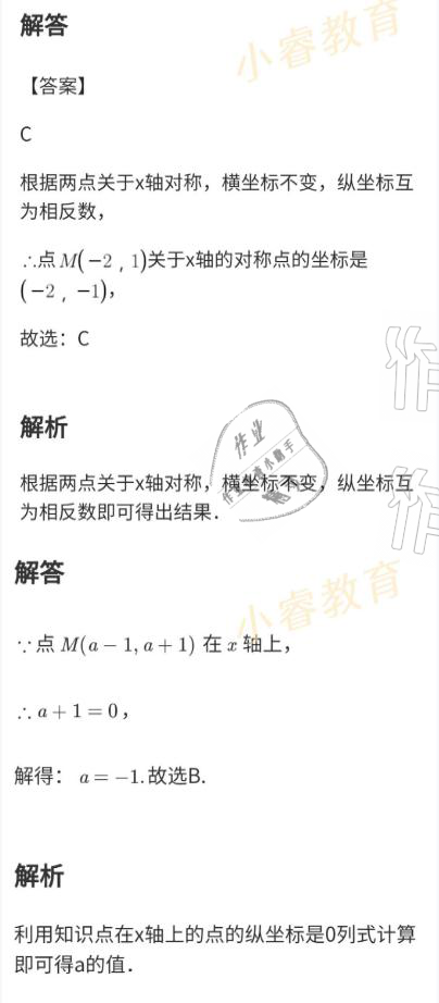 2021年百年學典快樂假期寒假作業(yè)八年級 參考答案第49頁