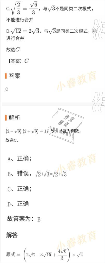 2021年百年學(xué)典快樂假期寒假作業(yè)八年級(jí) 參考答案第36頁