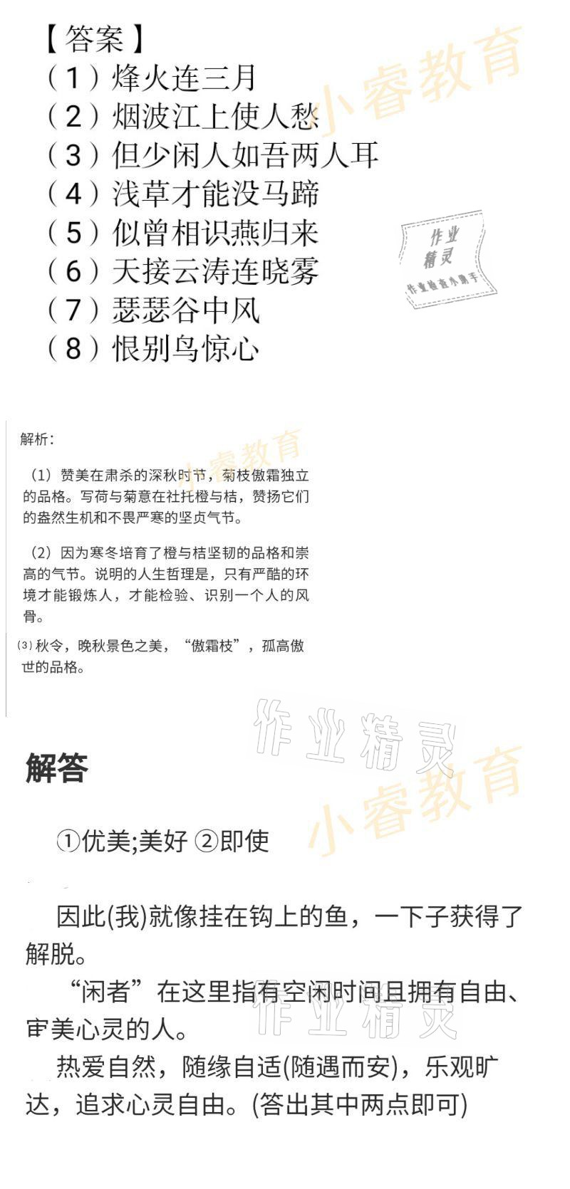 2021年百年學(xué)典快樂假期寒假作業(yè)八年級 參考答案第47頁