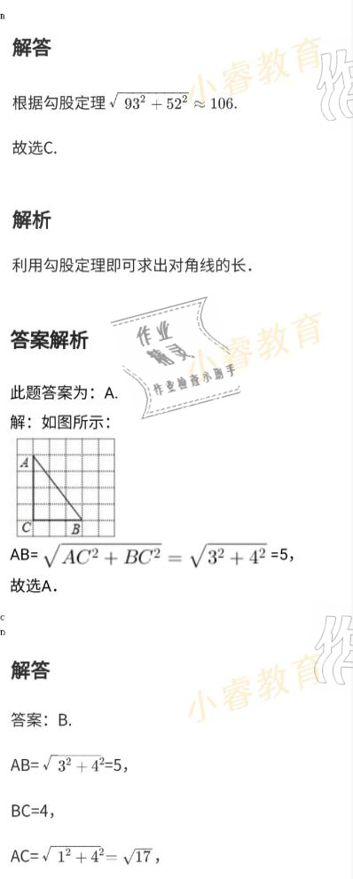 2021年百年學(xué)典快樂假期寒假作業(yè)八年級 參考答案第6頁