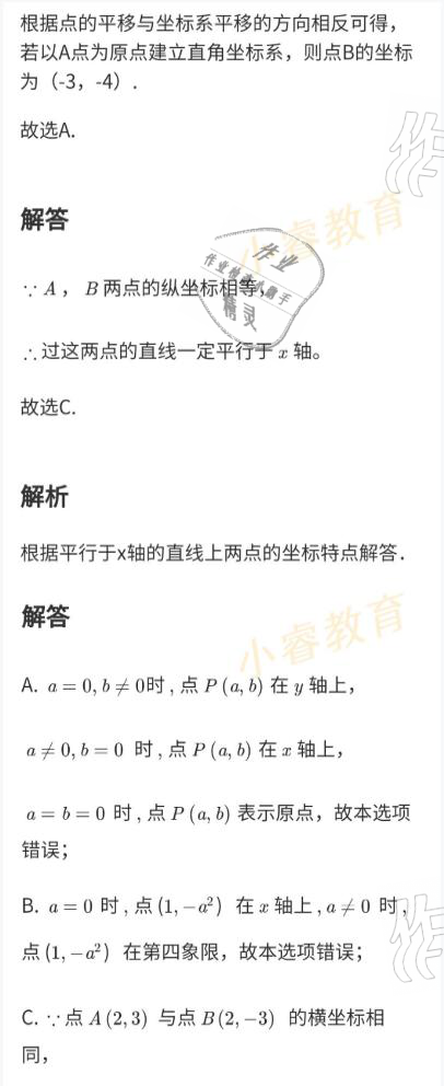 2021年百年學典快樂假期寒假作業(yè)八年級 參考答案第51頁