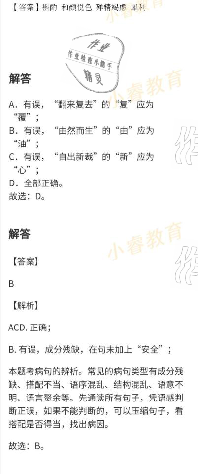 2021年百年學(xué)典快樂假期寒假作業(yè)八年級 參考答案第32頁