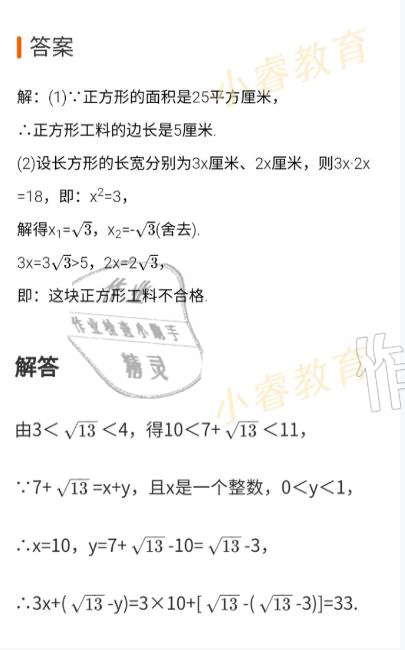 2021年百年學(xué)典快樂假期寒假作業(yè)八年級(jí) 參考答案第28頁(yè)