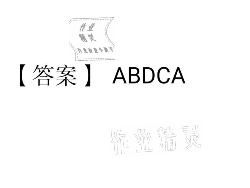 2021年百年學(xué)典快樂假期寒假作業(yè)八年級 參考答案第31頁