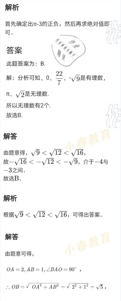 2021年百年學(xué)典快樂假期寒假作業(yè)八年級 參考答案第20頁