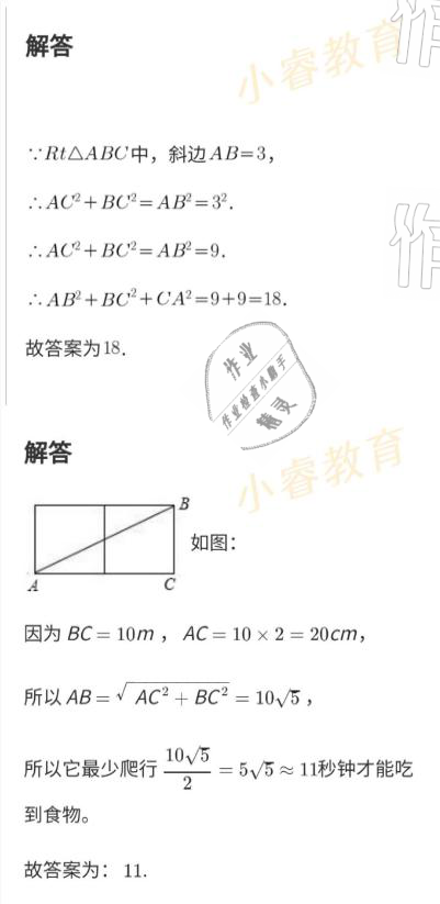 2021年百年學(xué)典快樂假期寒假作業(yè)八年級 參考答案第10頁