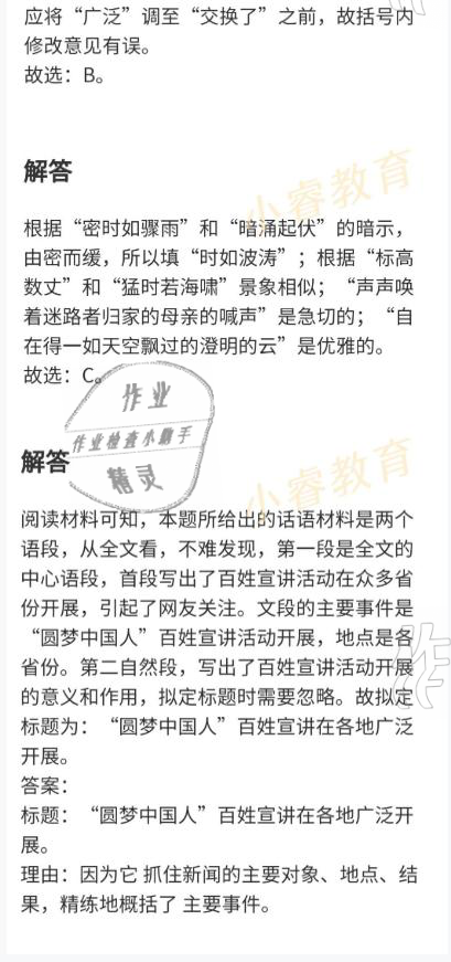 2021年百年學典快樂假期寒假作業(yè)八年級 參考答案第2頁