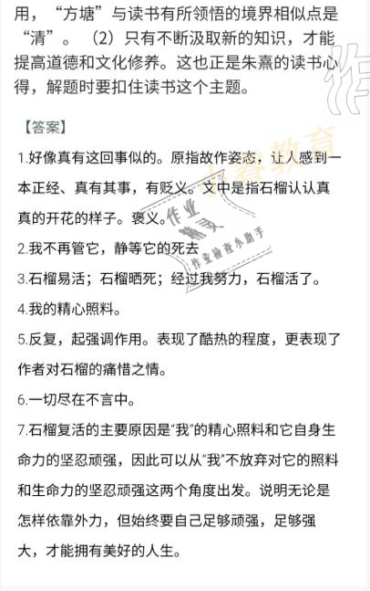 2021年百年學(xué)典快樂假期寒假作業(yè)八年級 參考答案第34頁