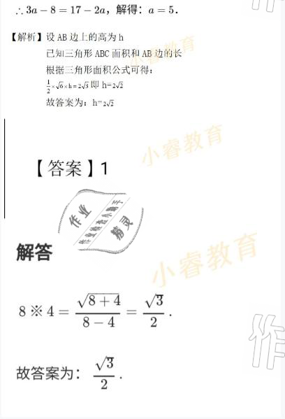 2021年百年學典快樂假期寒假作業(yè)八年級 參考答案第40頁