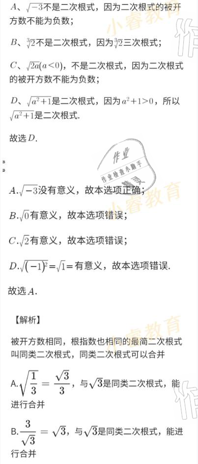 2021年百年學(xué)典快樂假期寒假作業(yè)八年級 參考答案第35頁