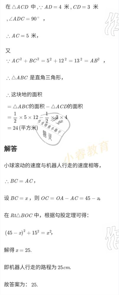 2021年百年學(xué)典快樂假期寒假作業(yè)八年級 參考答案第12頁