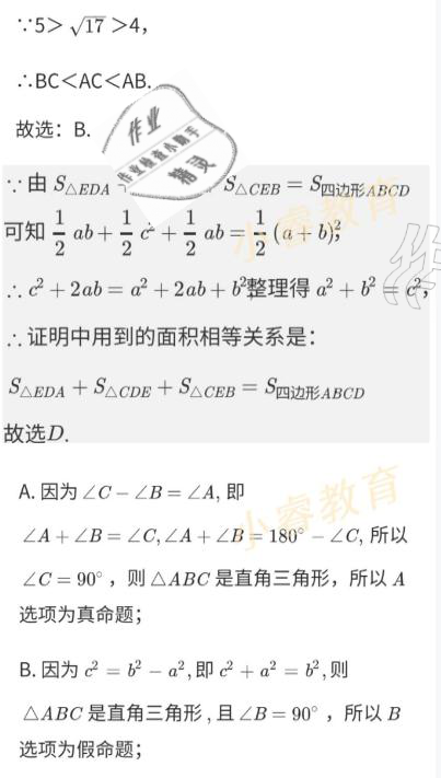 2021年百年學典快樂假期寒假作業(yè)八年級 參考答案第7頁