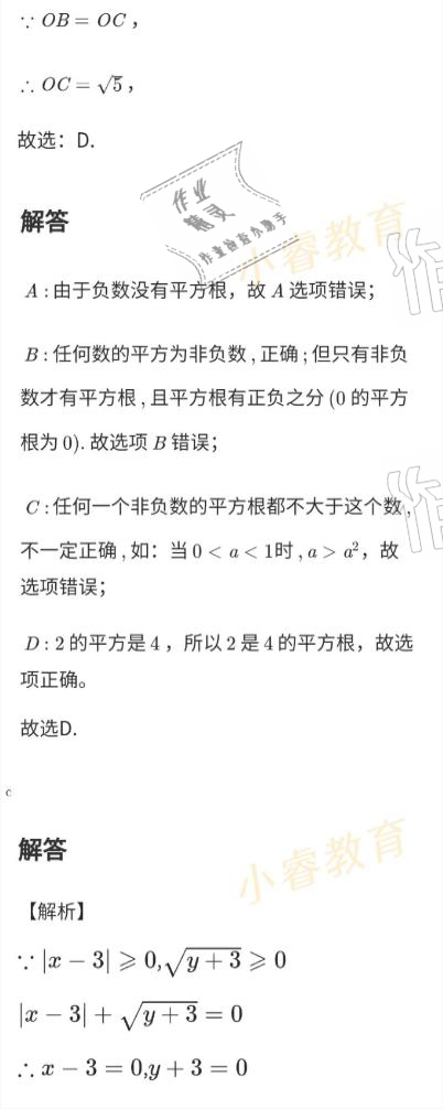 2021年百年學(xué)典快樂假期寒假作業(yè)八年級 參考答案第21頁