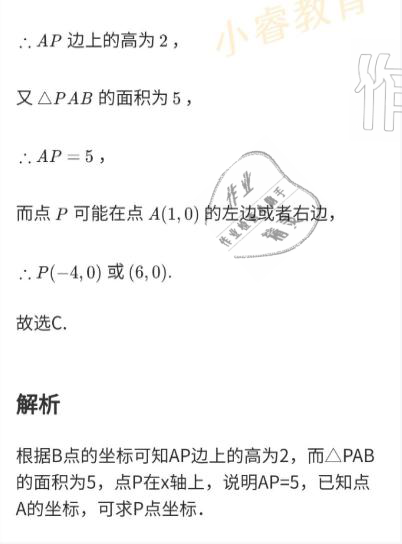 2021年百年學典快樂假期寒假作業(yè)八年級 參考答案第53頁