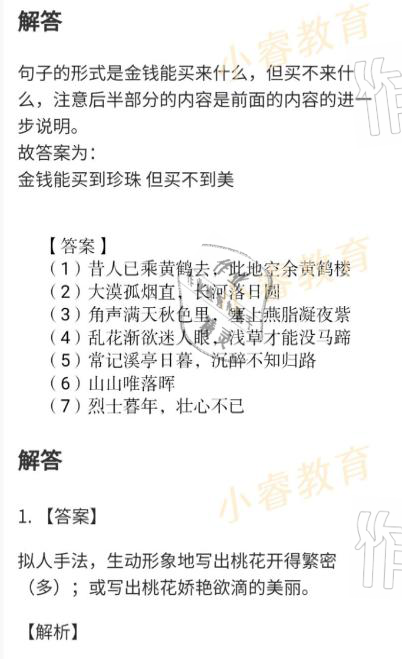 2021年百年學(xué)典快樂假期寒假作業(yè)八年級 參考答案第3頁